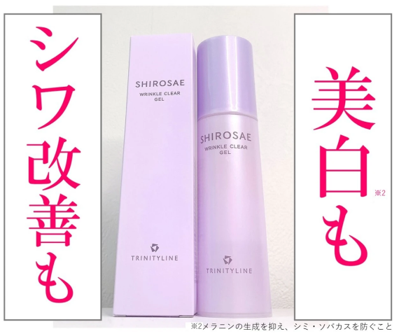 美白もしわ改善も