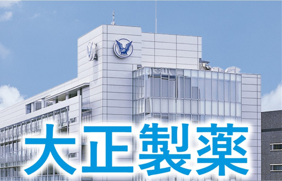 大正製薬